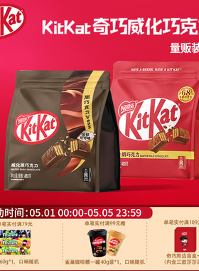 kitkat雀巢奇巧威化牛奶巧克力黑巧480g独立小包装聚合出游小零食