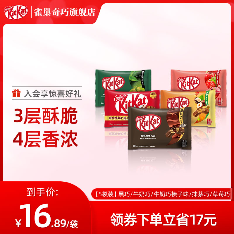 KitKat/雀巢奇巧牛奶巧克力黑巧