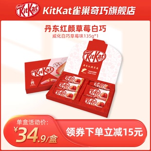 KitKat雀巢奇巧草莓威化饼干巧克力休闲零食小吃礼盒装小粉巧135g