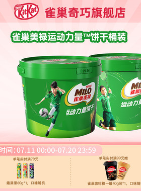奇巧美禄运动力量可可味巧克力味运动造型饼干桶装396g独立装零食