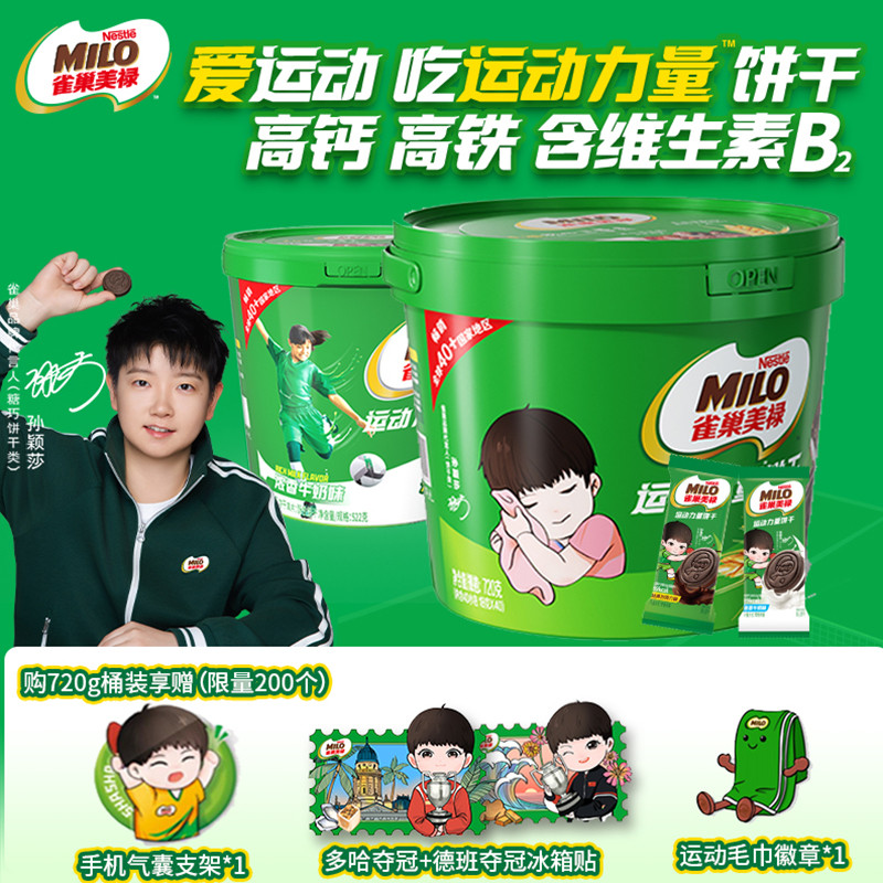 奇巧美禄混合口味饼干720g赠周边