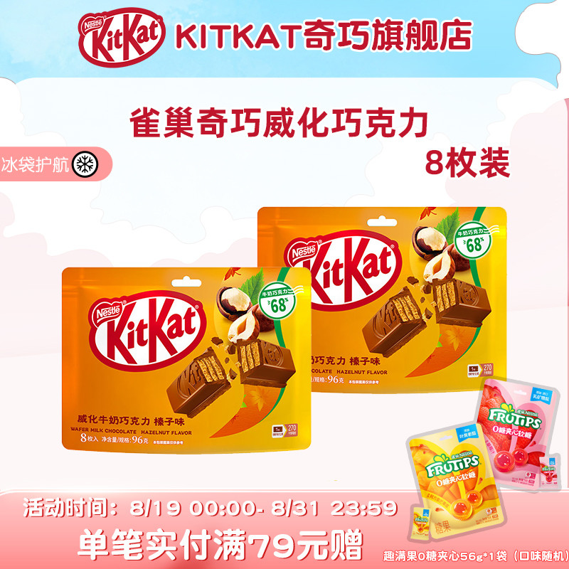 kitkat奇巧威化饼干牛奶黑巧榛子巧克力混合口味独立装伴手礼尝鲜
