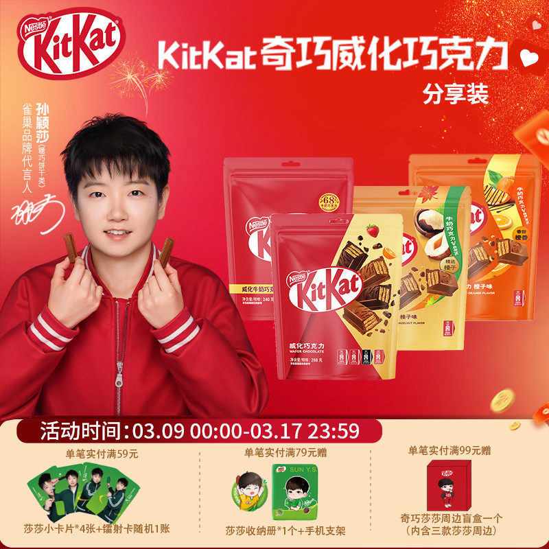 kitkat雀巢奇巧威化饼干牛奶橙味榛子黑巧独立装混合口味分享零食