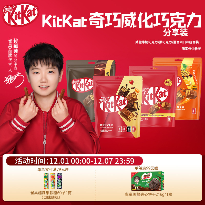 kitkat/奇巧牛奶巧克力50枚