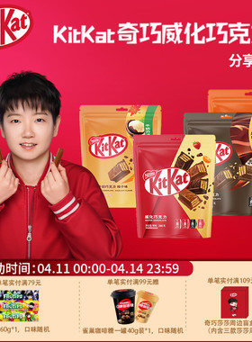 kitkat雀巢奇巧威化饼干牛奶橙味榛子黑巧独立装混合口味分享零食