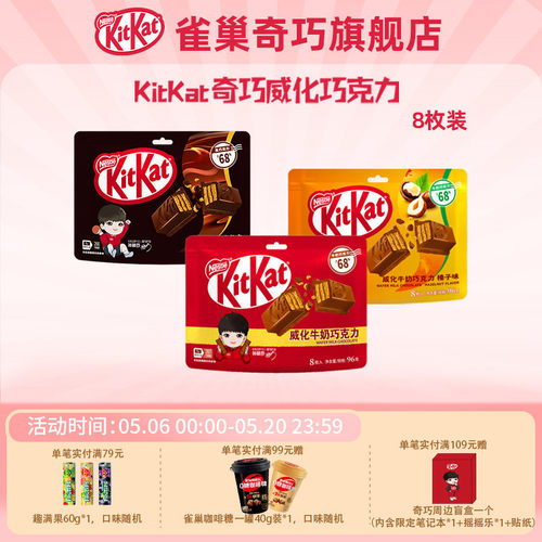 kitkat/奇巧威化巧克力多款口味