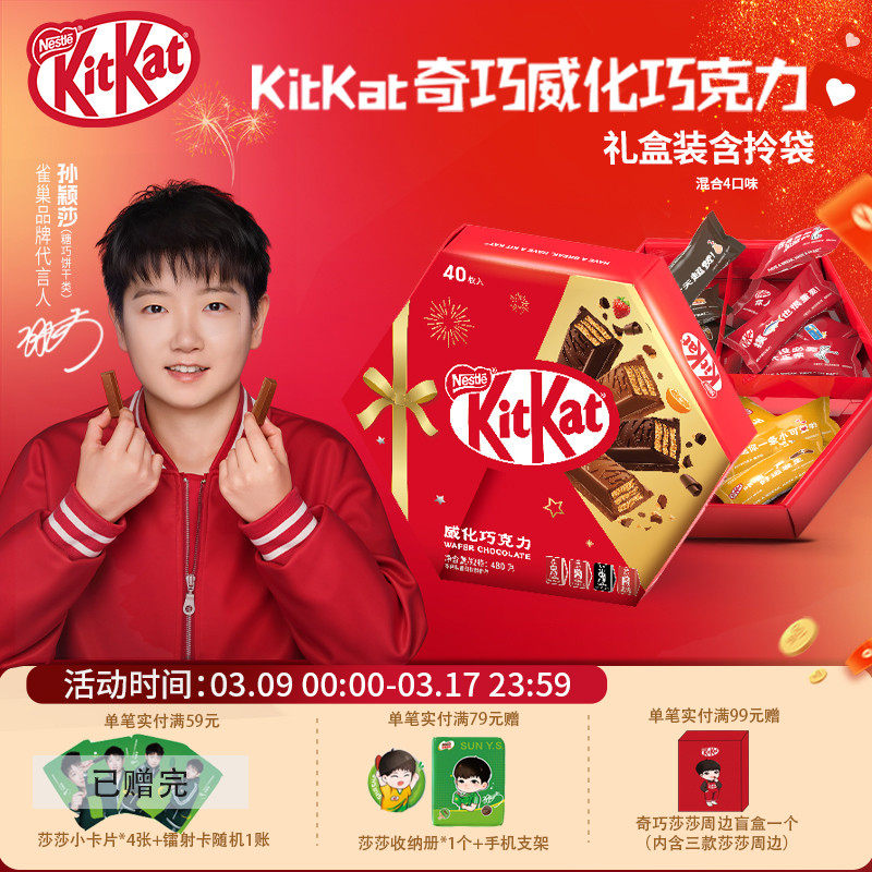 【新年礼盒】kitkat奇巧威化牛奶黑巧榛子橙味混合口味40枚配拎袋
