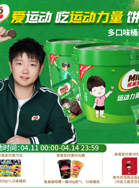 【孙颖莎代言】奇巧美禄运动力量可可味巧克力味运动造型饼干桶装