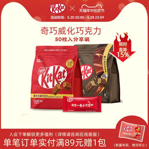 kitkat/雀巢奇巧官方威化牛奶巧克力量贩装50枚独立小包 纯可可脂