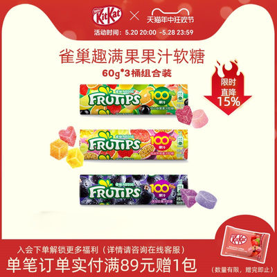 KitKat/雀巢奇巧趣满果果汁软糖