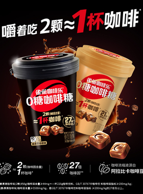 雀巢奇巧咖啡乐0糖嚼着吃的咖啡糖轻乳拿铁纯黑咖啡口味40g罐装