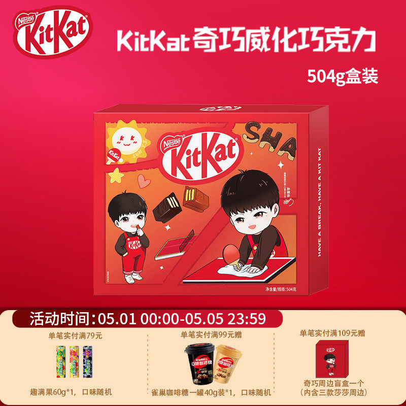 kitkat雀巢奇巧ip款威化牛奶黑巧克力组合装礼盒效期8月下旬
