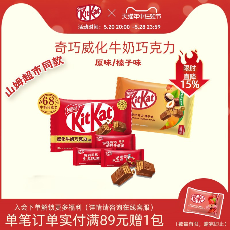 KitKat雀巢奇巧威化牛奶榛子白巧抹茶草莓黑巧克力零食独立小包装 零食/坚果/特产 牛奶巧克力 原图主图