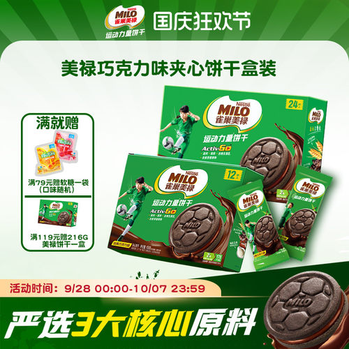 运动力量巧克力味夹心小饼干独立小袋包装