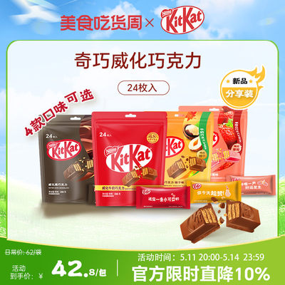 kitkat/雀巢奇巧威化巧克力24枚