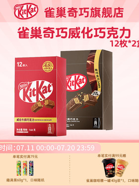 KitKat/雀巢奇巧威化牛奶黑巧克力盒装12枚独立装休闲零食下午茶