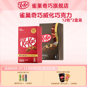 KitKat/雀巢奇巧威化牛奶黑巧克力盒装12枚独立装休闲零食下午茶