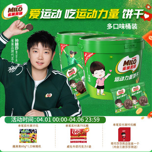 美禄运动力量饼干可可味巧克力夹心多款 口味可选 孙颖莎代言