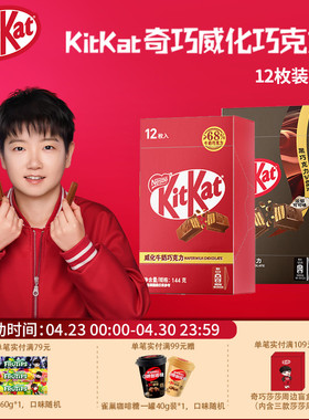 KitKat/雀巢奇巧威化牛奶黑巧克力盒装12枚独立装休闲糖巧小零食
