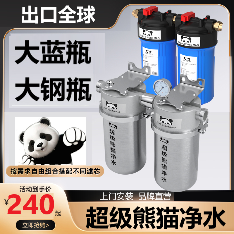 大蓝瓶大钢瓶全屋过滤器超级熊猫