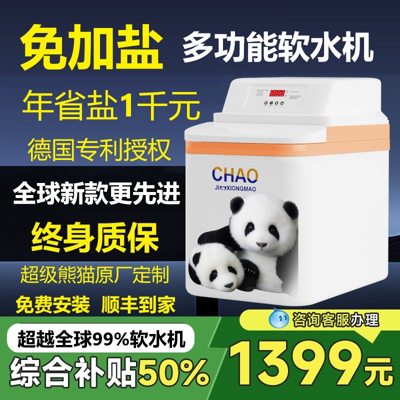 多功能无盐软水机超级熊猫定制家用全屋别墅组装厨DIY净水器系统