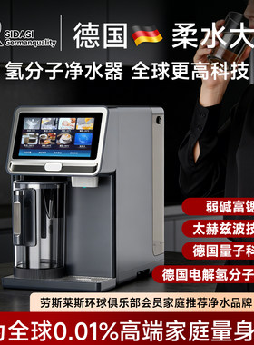 双出水富氢水机德国柔水大师免安装富锶台式净饮一体家用即热直饮