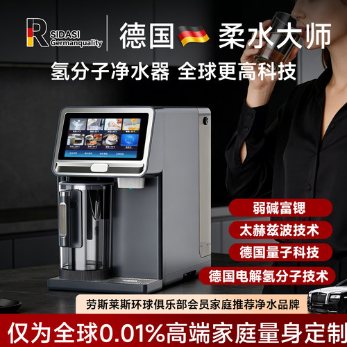 双出水富氢水机德国柔水大师免安装富锶台式净饮一体家用即热直饮
