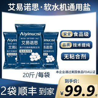 食品级软水盐软水机专用盐家用洗碗盐通用艾易诺思树脂再生盐剂