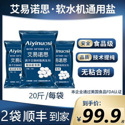 软水机专用盐食品级美国艾易诺思