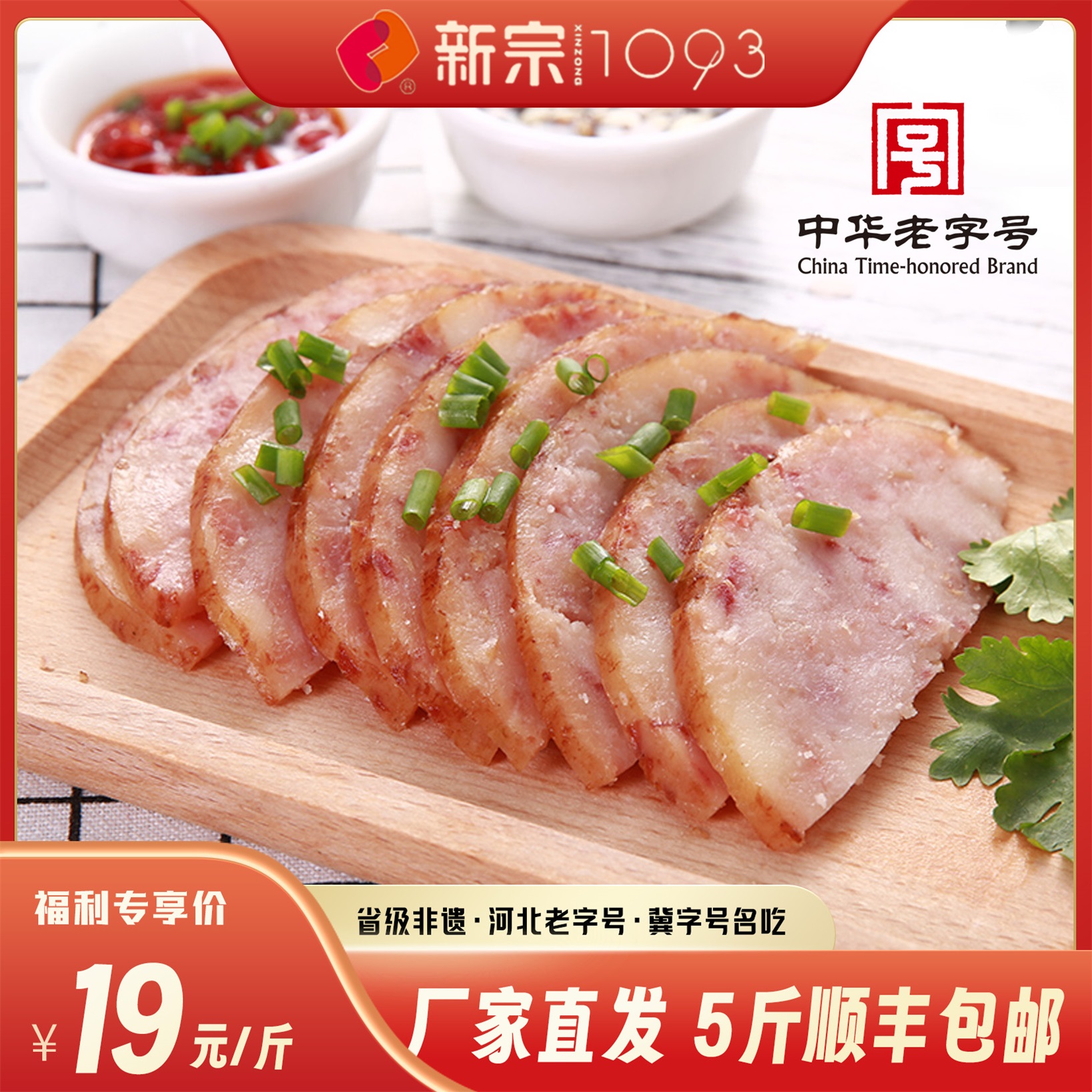 河北中华老字号定州焖子