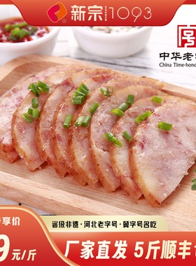 新宗【定州焖子】正宗河北特产中华老字号红薯猪肉灌肠肉糕小吃