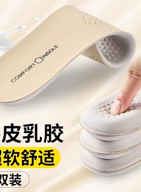 牛皮乳胶鞋垫女款真皮头层男皮鞋超软减震久站软底舒适踩屎感防痛