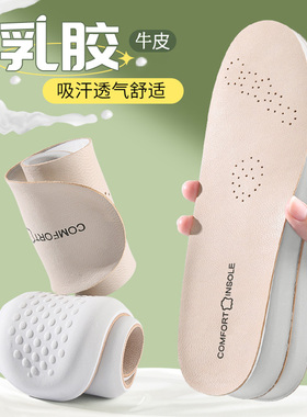 秋冬真皮牛皮乳胶鞋垫男女软超软久站运动减震吸汗防臭透气踩屎感