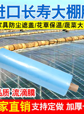 进口抗老化淡蓝色种植大棚无滴膜防雨防尘保温塑料布加厚塑料薄膜