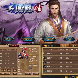 三国志司马懿传特制 自带元宝可选难度 安卓