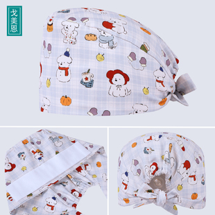 戈美恩手术室花帽女纯棉高端护士帽医院医生帽系带男士外科专用帽