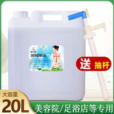 大桶精油美容院专用BB油按摩油全身免洗通经络基础油无味推油20L