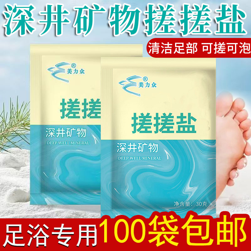 美力众搓搓盐足疗店专用搓脚盐洗脚泡脚足部按摩磨砂足浴盐沐足盐