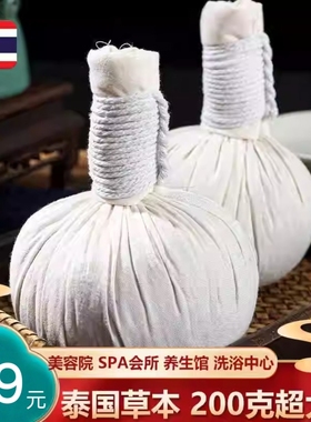 200g泰国泰式养生球大草药包草药球按摩球热敷理疗颈椎按摩草本球