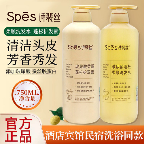 spes诗裴丝玻尿酸洗发水750ml大瓶蓬松柔顺护发素香氛沐浴露套装