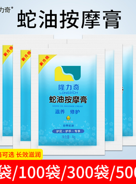 隆力奇袋装蛇油按摩膏足部按摩乳
