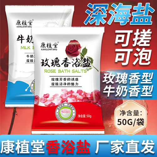 香浴盐洗澡牛奶盐搓澡搓背香浴盐