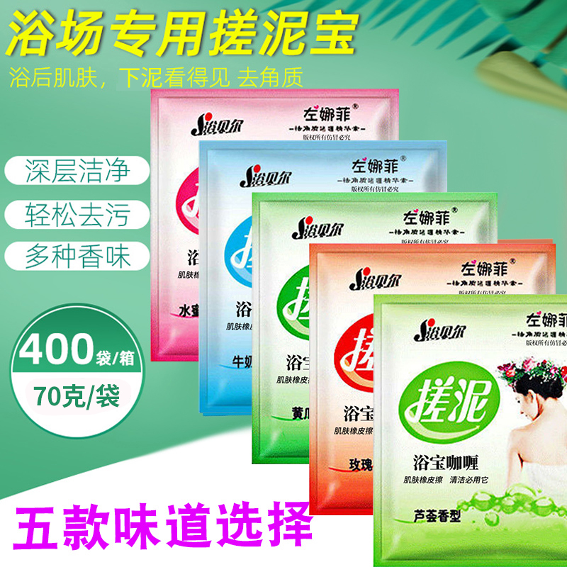 浴贝尔搓泥宝桑拿场袋装澡