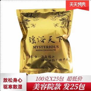 25包 瑶浴天下美容院泡澡药包中药包助眠养颜瑶族发汗 100g