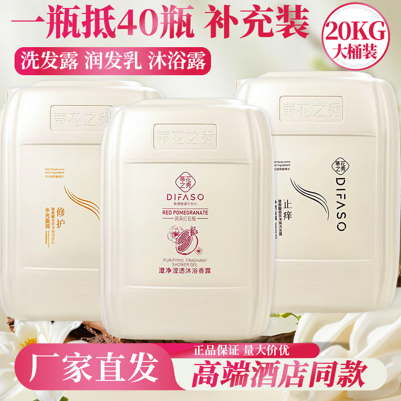 20kg大桶蒂花之秀洗发水沐浴露