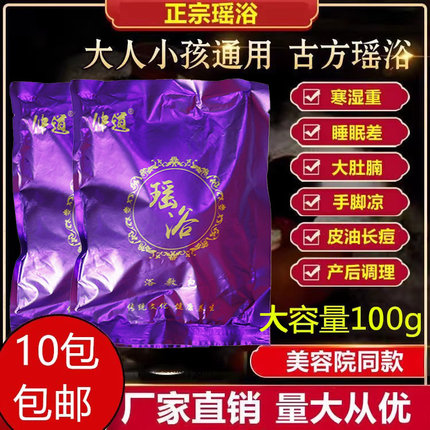 正宗瑶浴天下泡澡药包去湿气助睡眠美容院药浴排毒宫寒发汗中药包