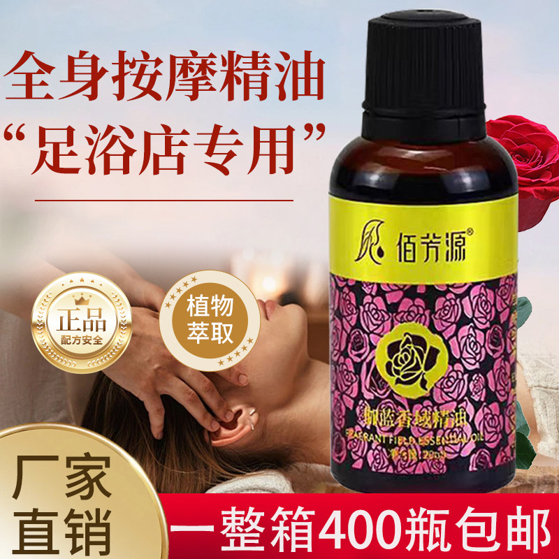 400瓶佰芳源30ml玫瑰精油美容院专用推拿开背刮痧按摩润肤小瓶装