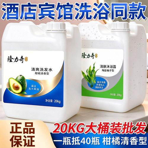 隆力奇大桶装40斤柑橘洗发水沐浴露酒店浴场宾馆理发店发廊补充装