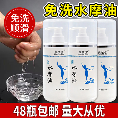 康植堂思尔乐水摩油免洗全身体按摩油美容院足浴专用情侣推拿开背