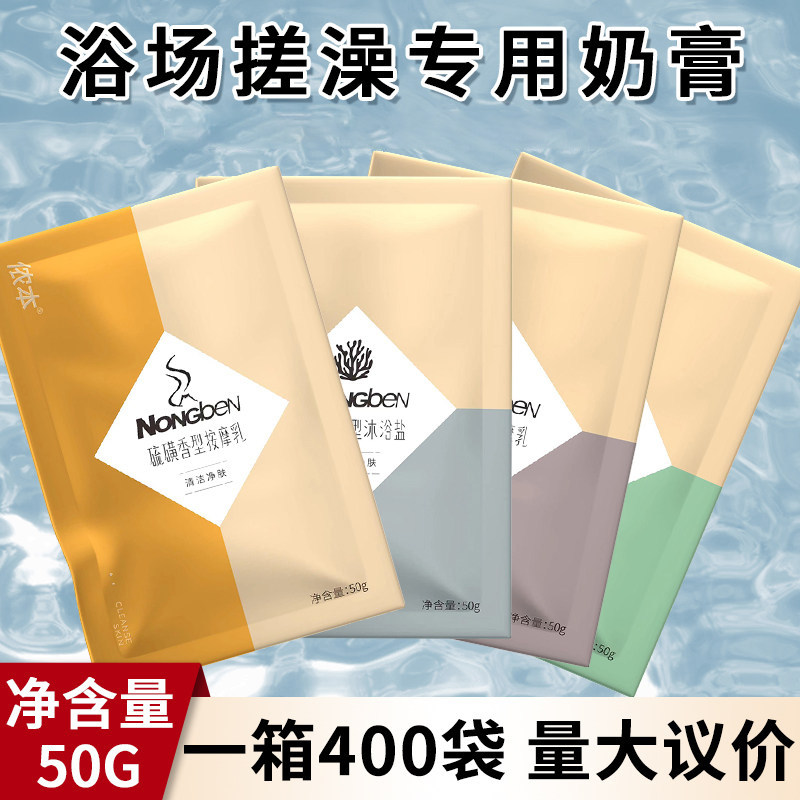 侬本硫磺膏 香浴盐 深海沐浴盐 牛奶膏浴场专用盐奶洗浴推奶打奶